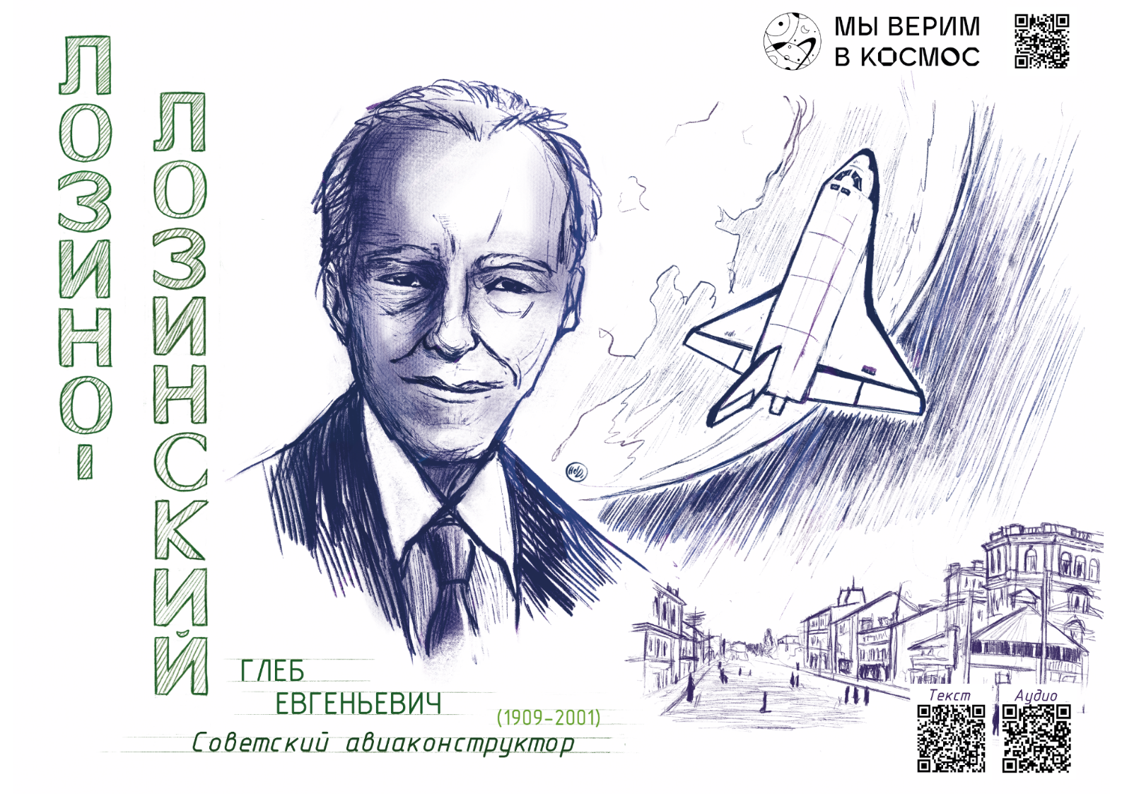 Глеб Евгеньевич Лозино-Лозинский